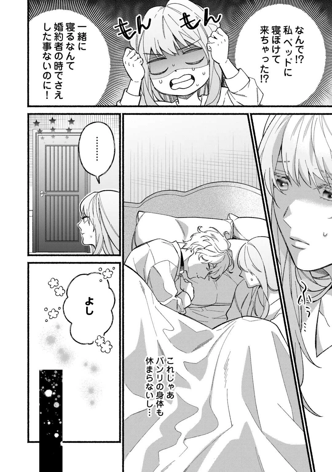 消滅した悪役令嬢 第5話 - 2