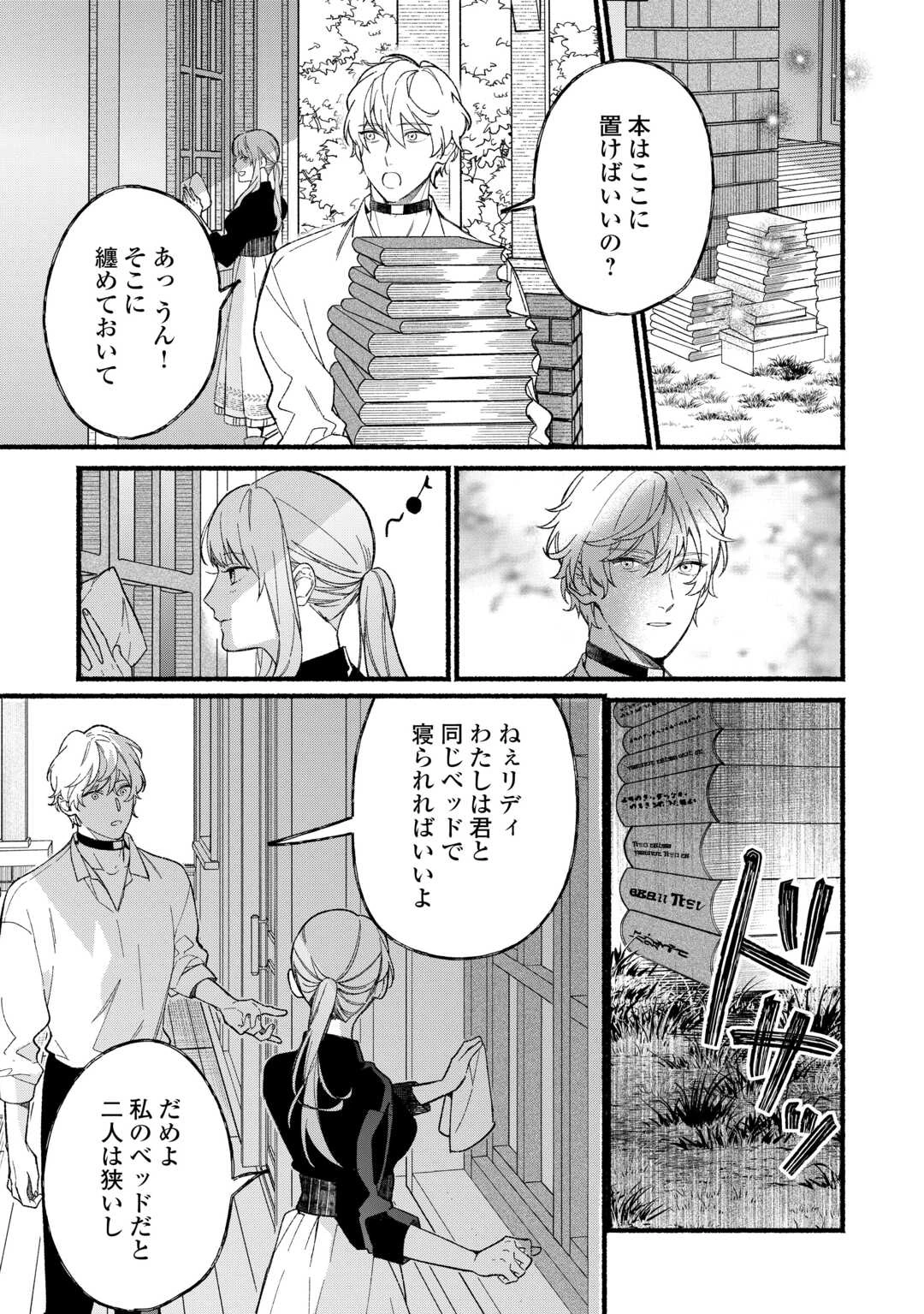 消滅した悪役令嬢 第5話 - 3