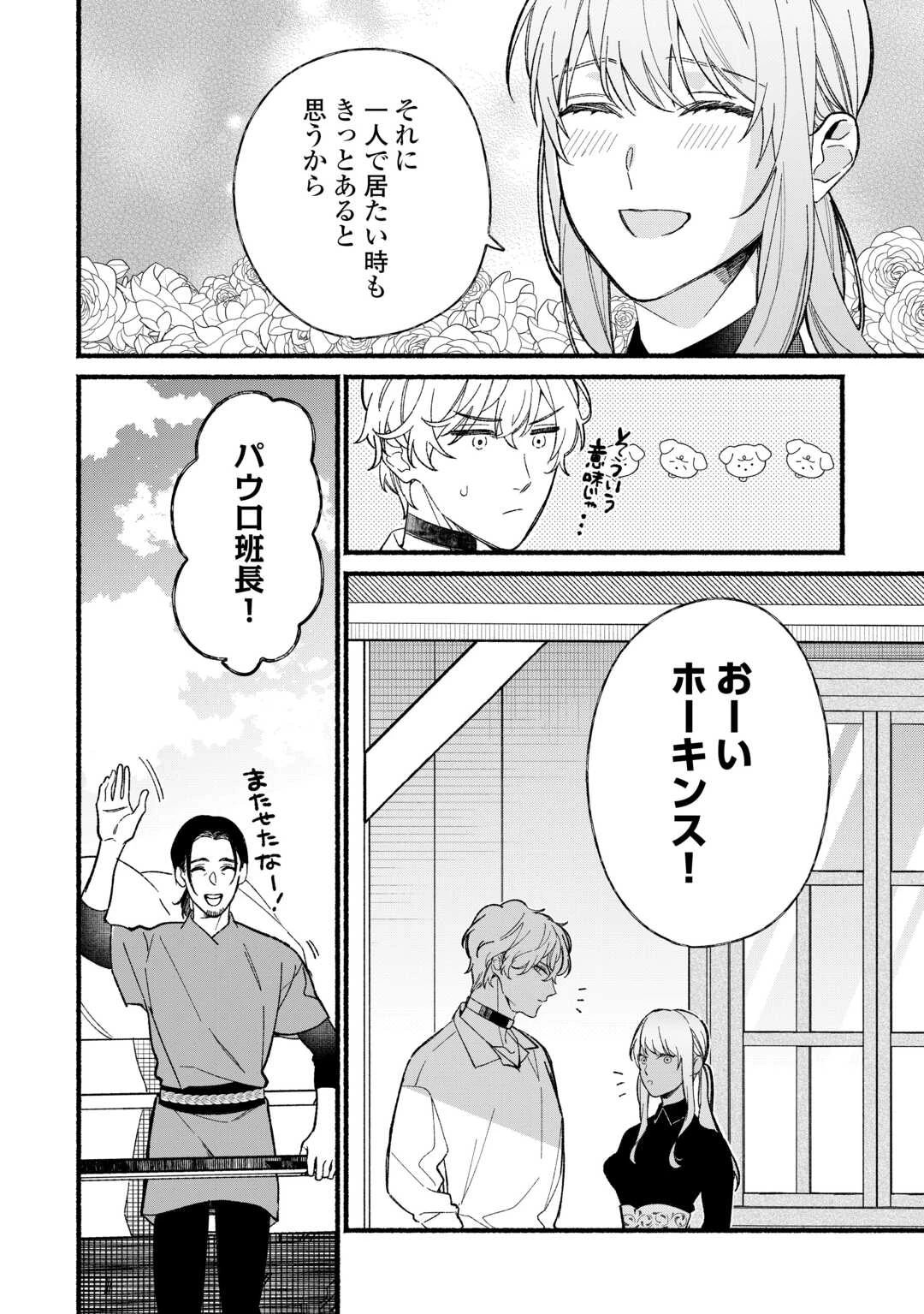 消滅した悪役令嬢 第5話 - 4