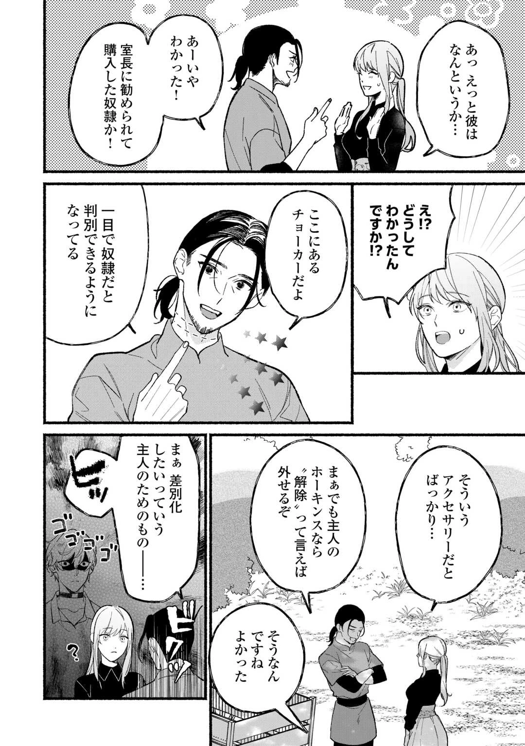 消滅した悪役令嬢 第5話 - 6