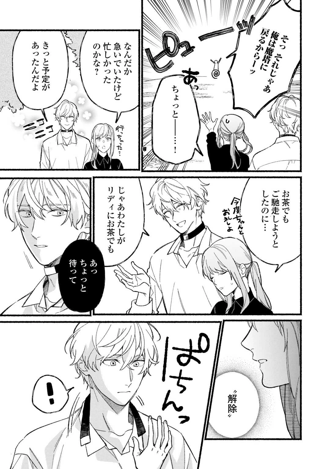 消滅した悪役令嬢 第5話 - 7