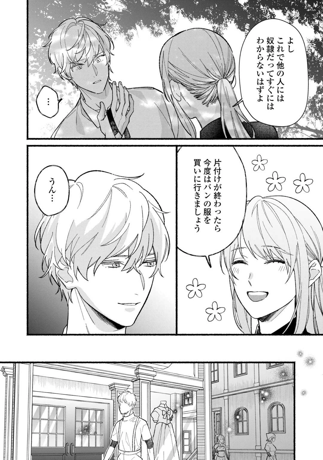 消滅した悪役令嬢 第5話 - 8