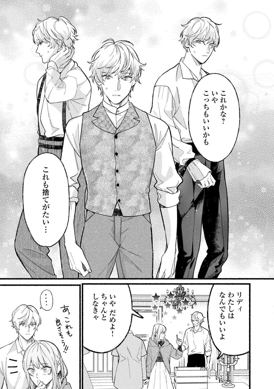 消滅した悪役令嬢 第5話 - 9