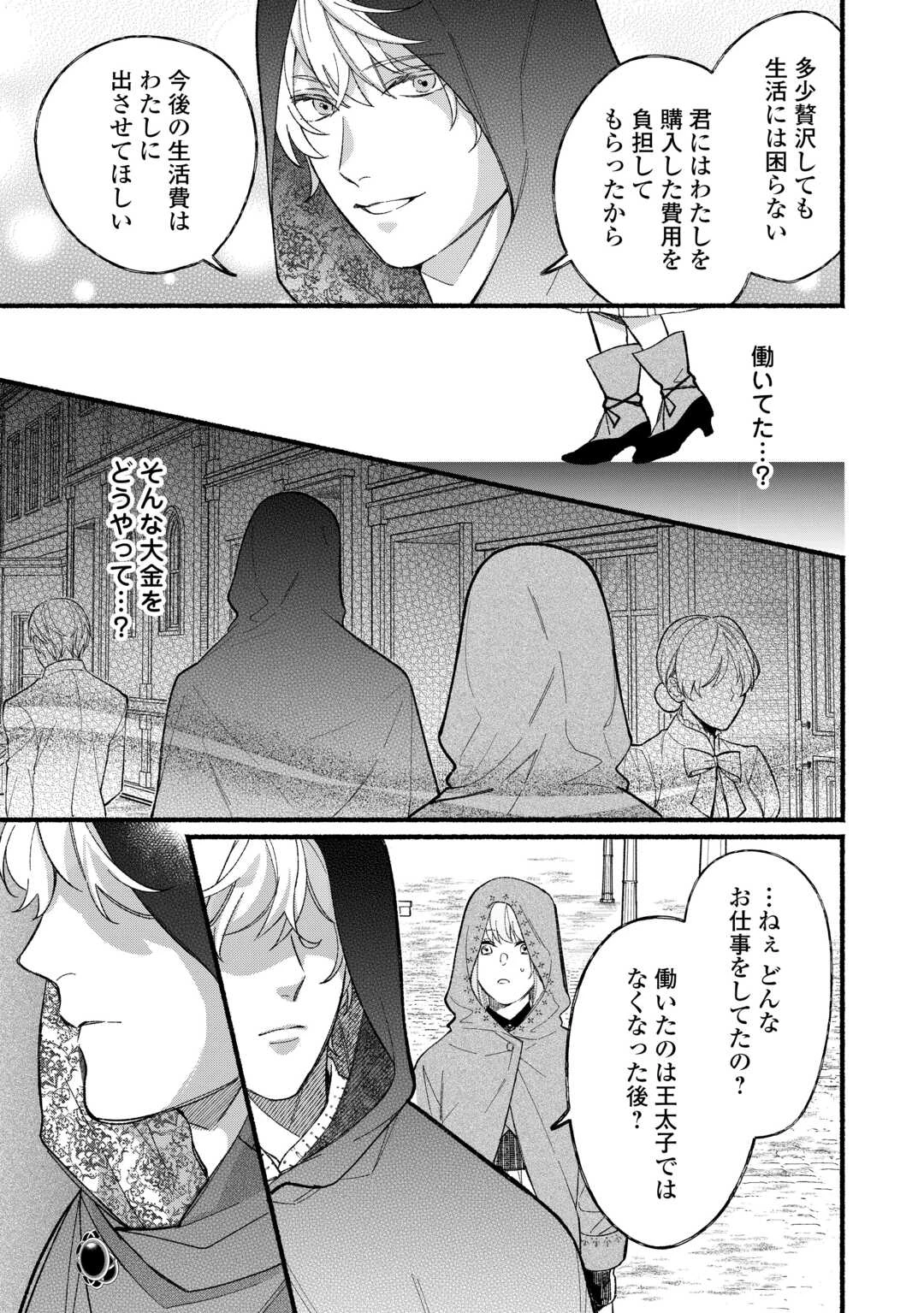 消滅した悪役令嬢 第5話 - 13