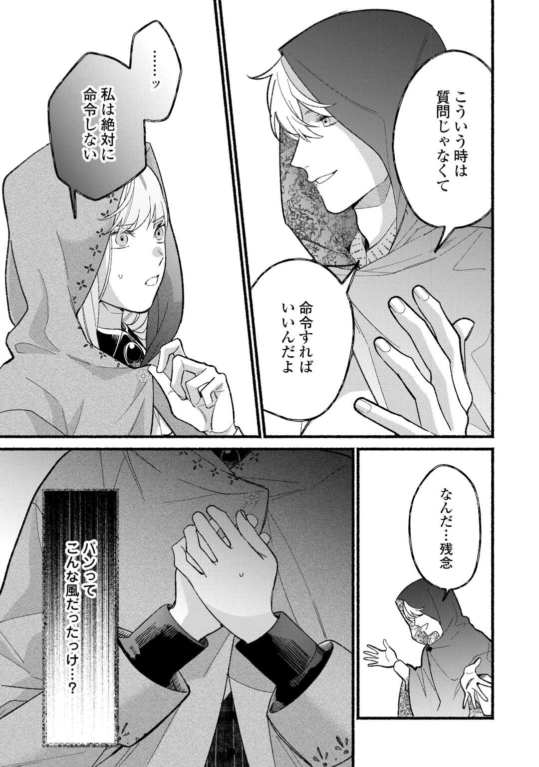 消滅した悪役令嬢 第5話 - 15