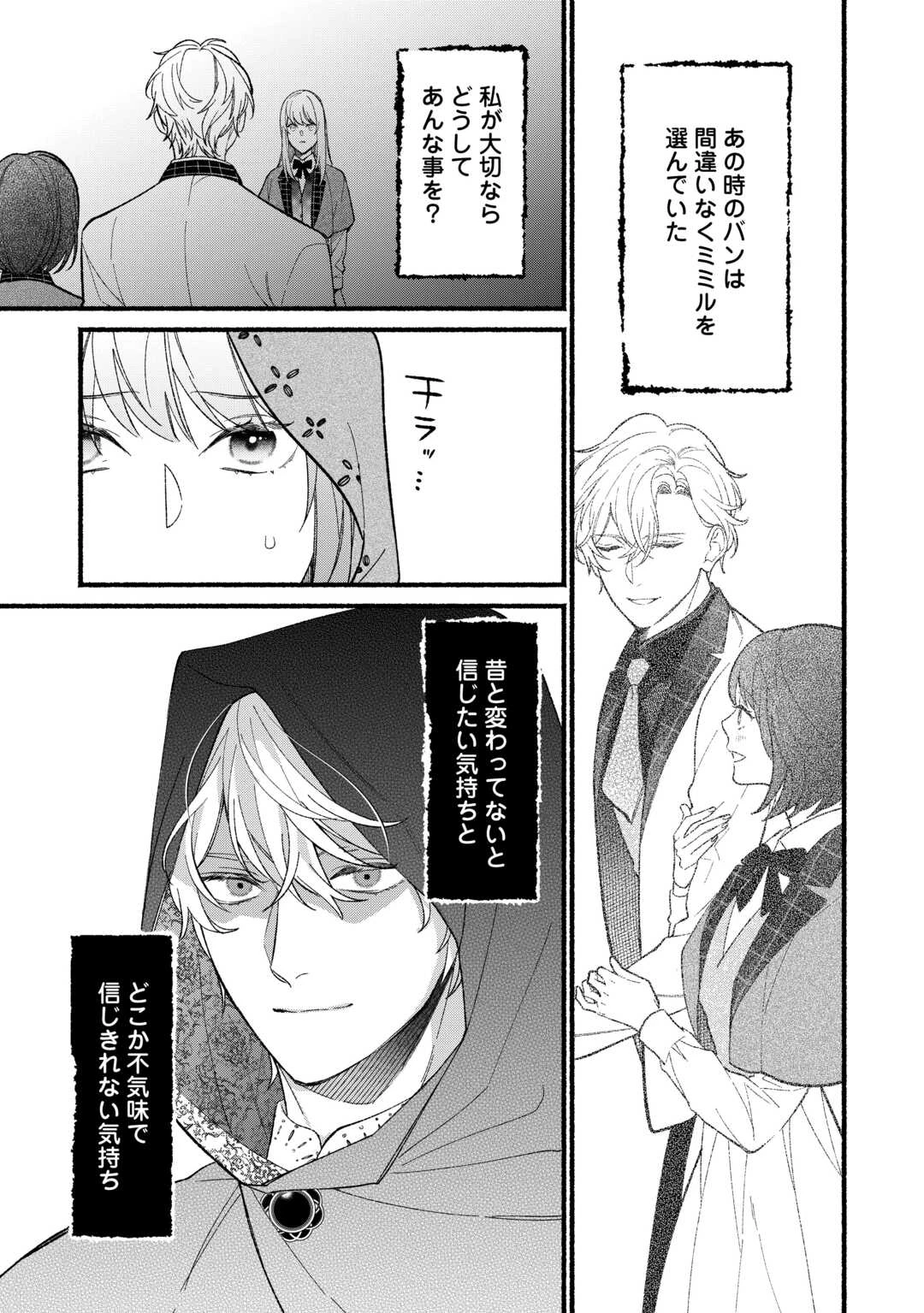 消滅した悪役令嬢 第5話 - 17