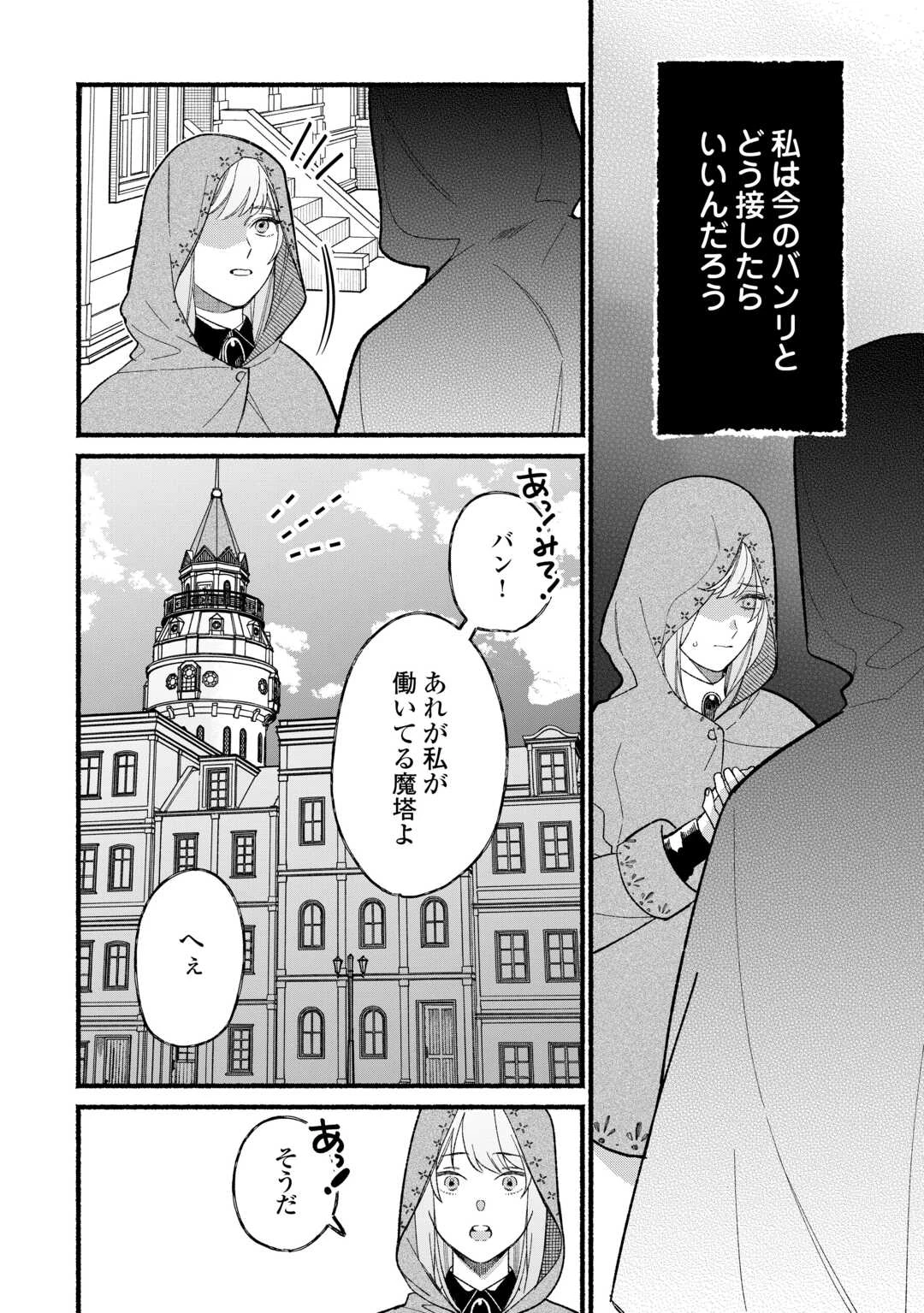 消滅した悪役令嬢 第5話 - 18