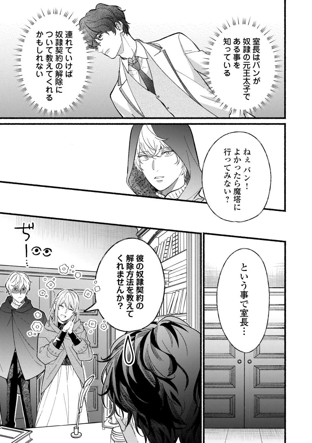 消滅した悪役令嬢 第5話 - 19