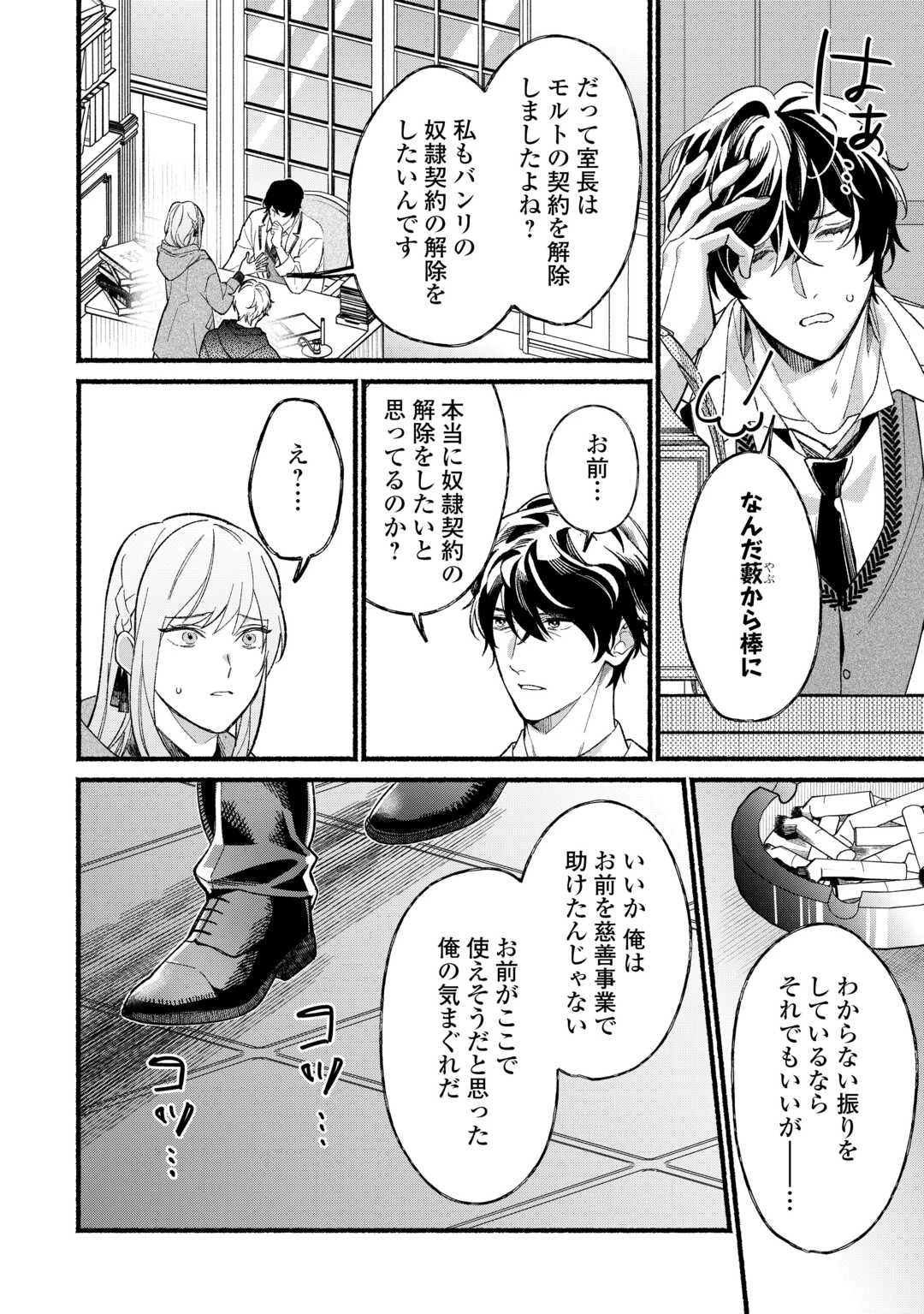 消滅した悪役令嬢 第5話 - 20