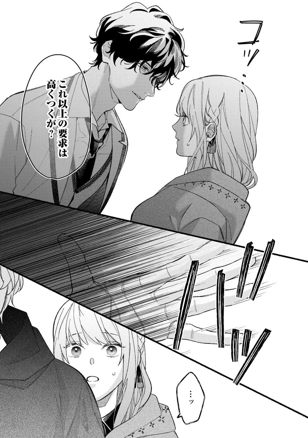 消滅した悪役令嬢 第5話 - 21