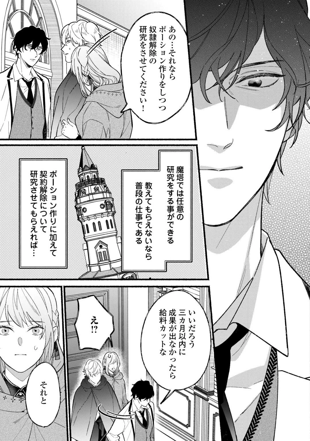 消滅した悪役令嬢 第5話 - 23