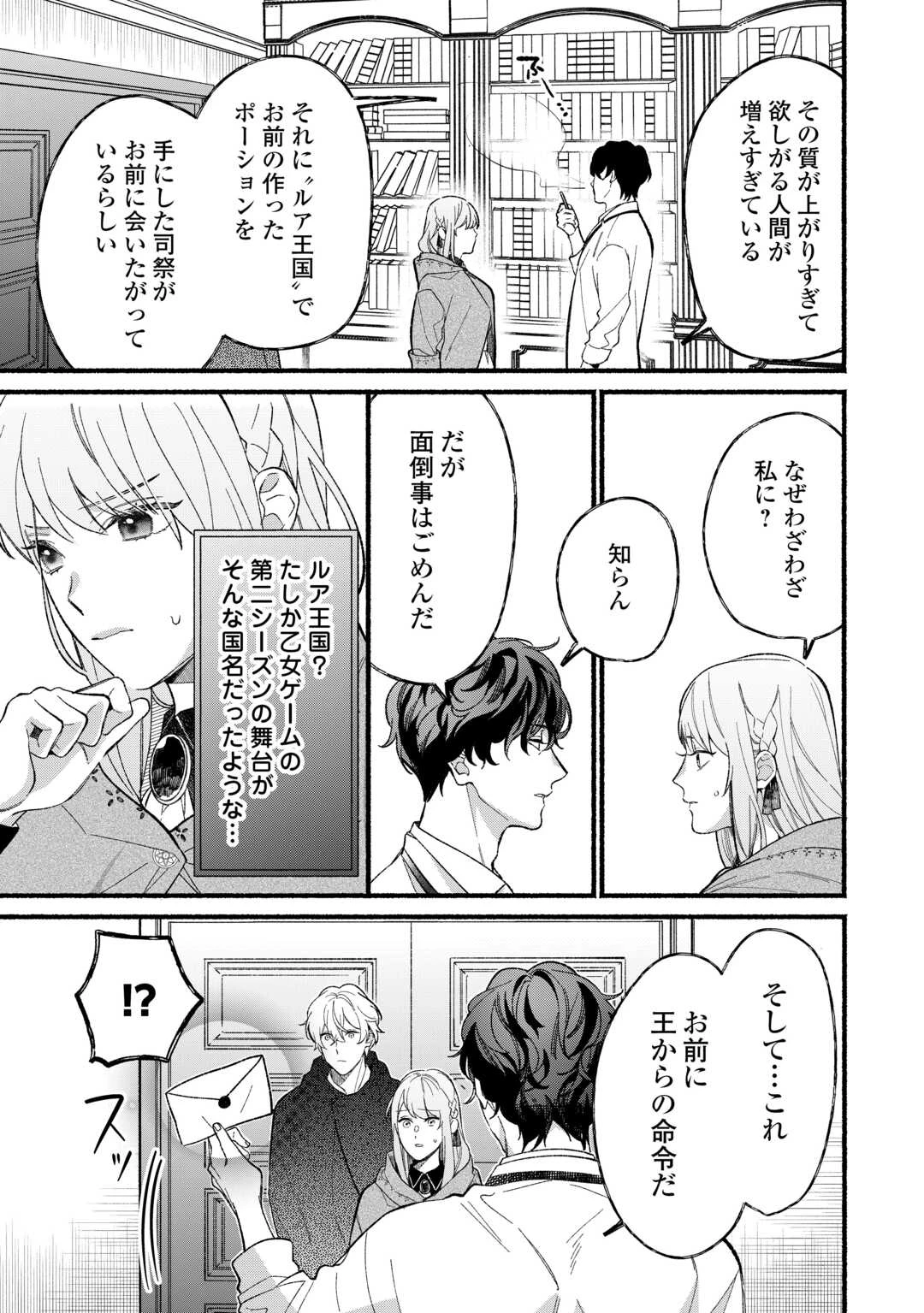 消滅した悪役令嬢 第5話 - 25