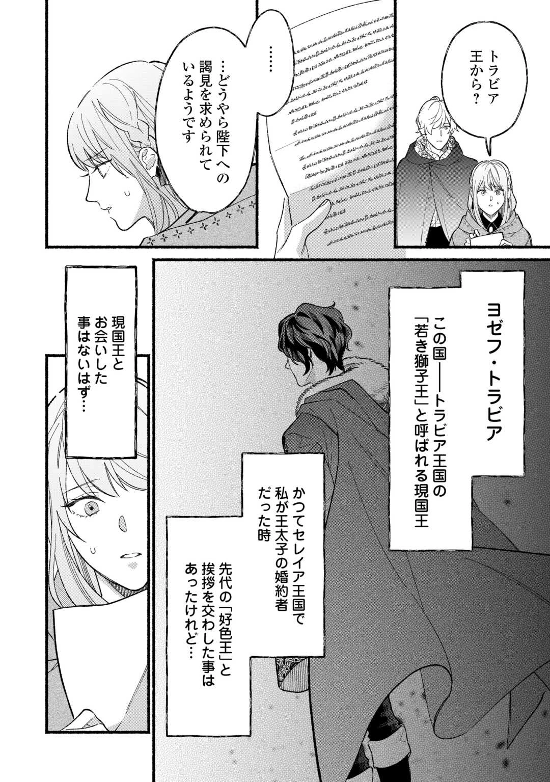 消滅した悪役令嬢 第5話 - 26