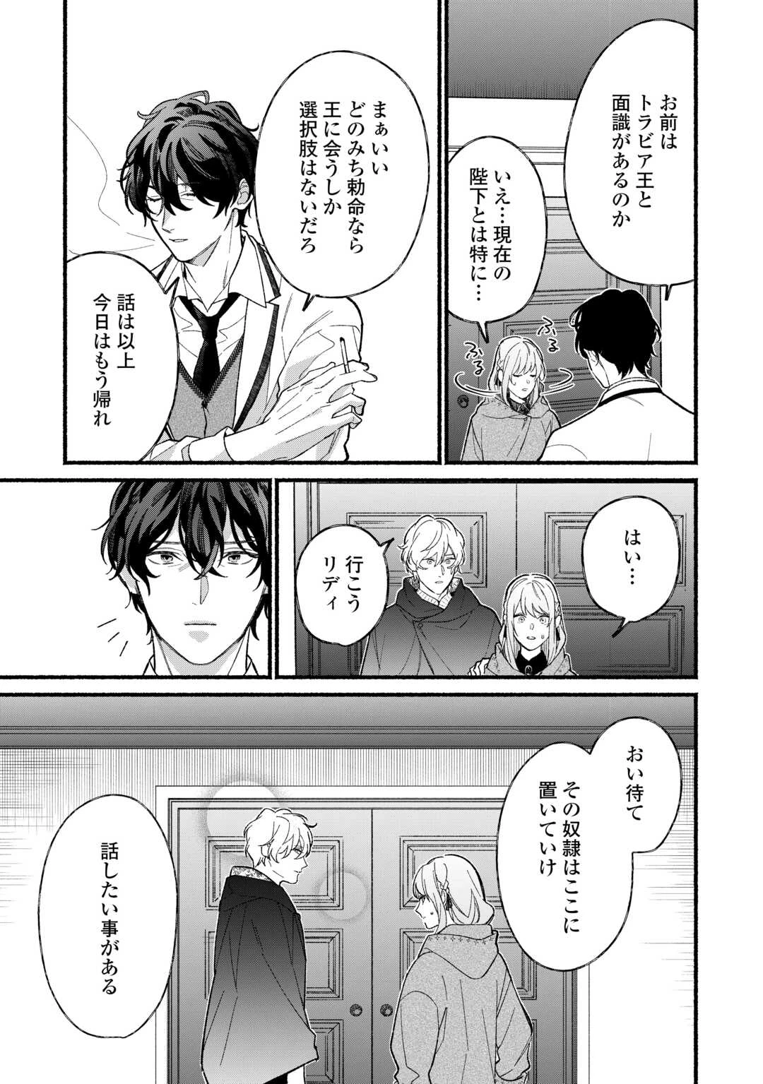 消滅した悪役令嬢 第5話 - 27