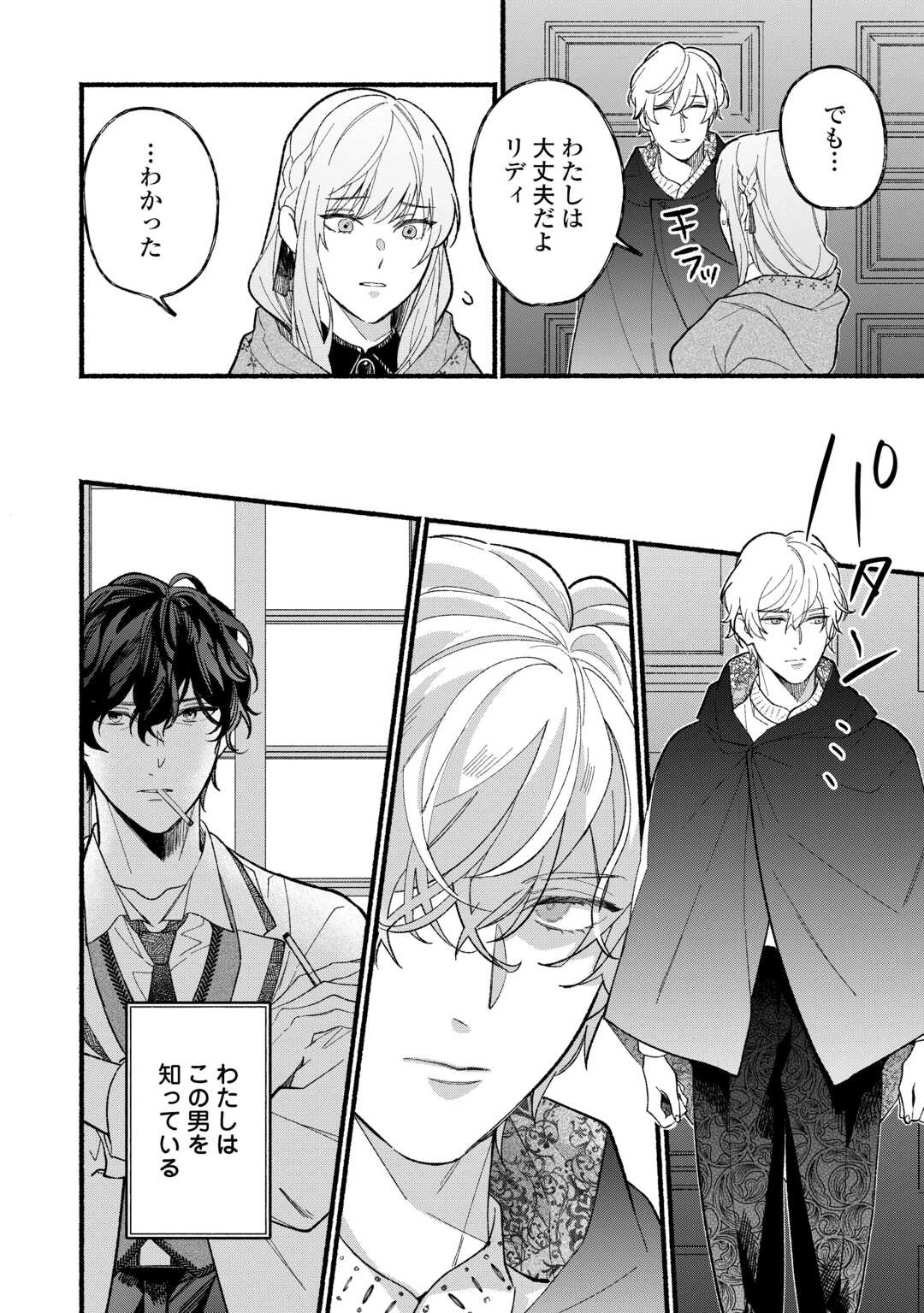 消滅した悪役令嬢 第5話 - 28