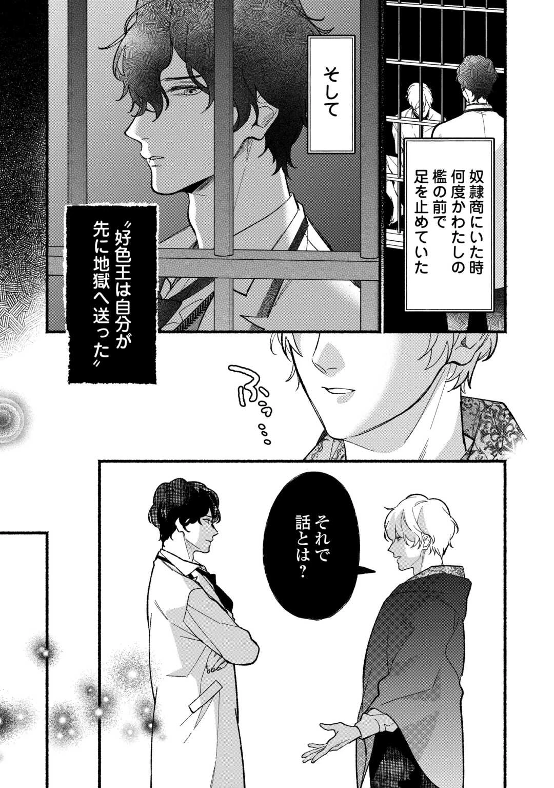 消滅した悪役令嬢 第5話 - 29