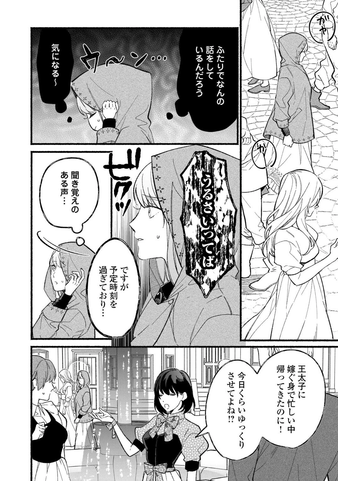 消滅した悪役令嬢 第5話 - 30