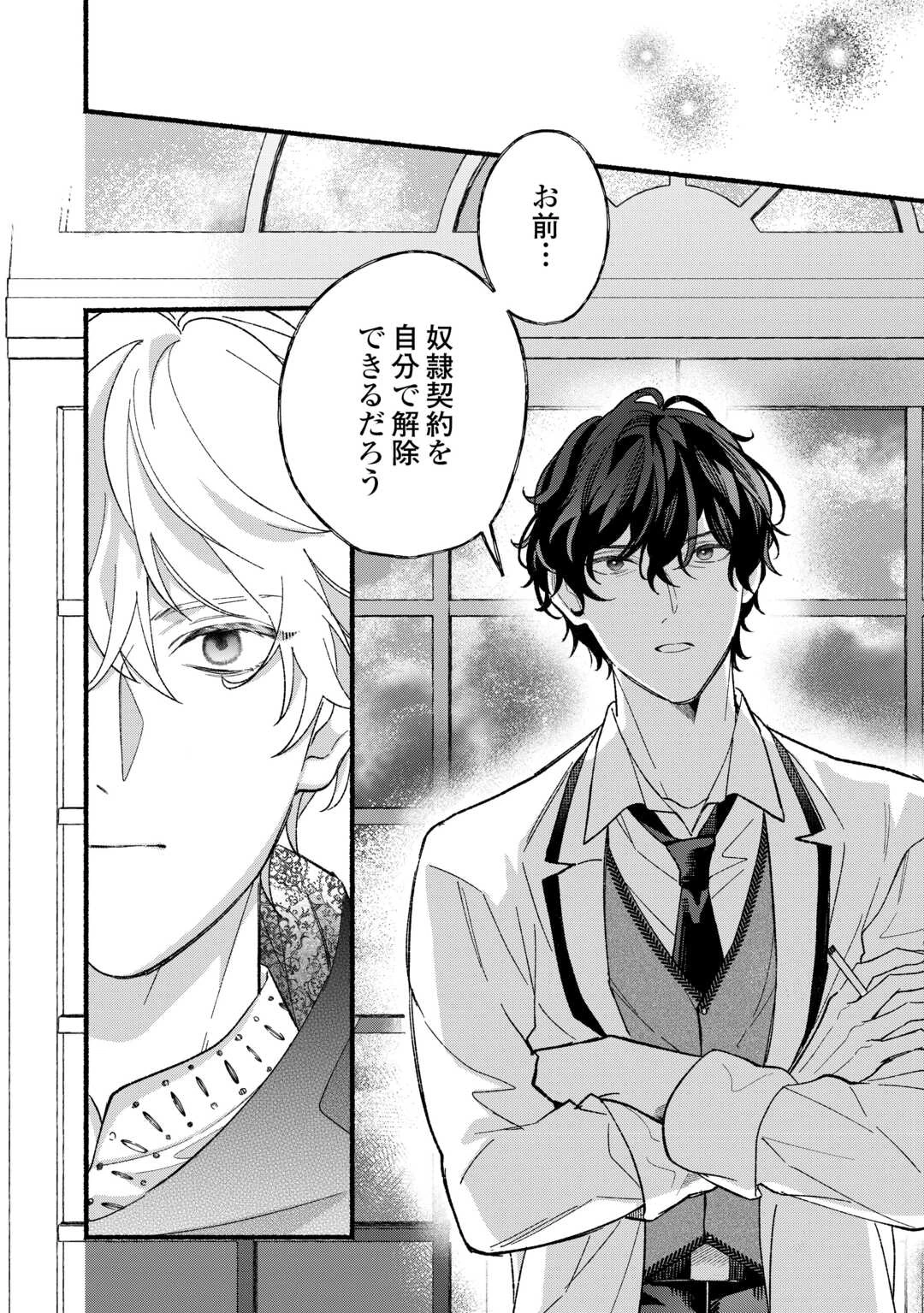 消滅した悪役令嬢 第5話 - 32