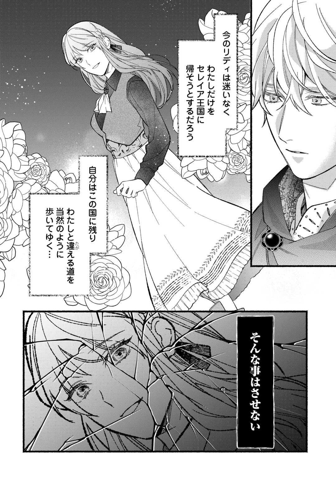 消滅した悪役令嬢 第5話 - 34