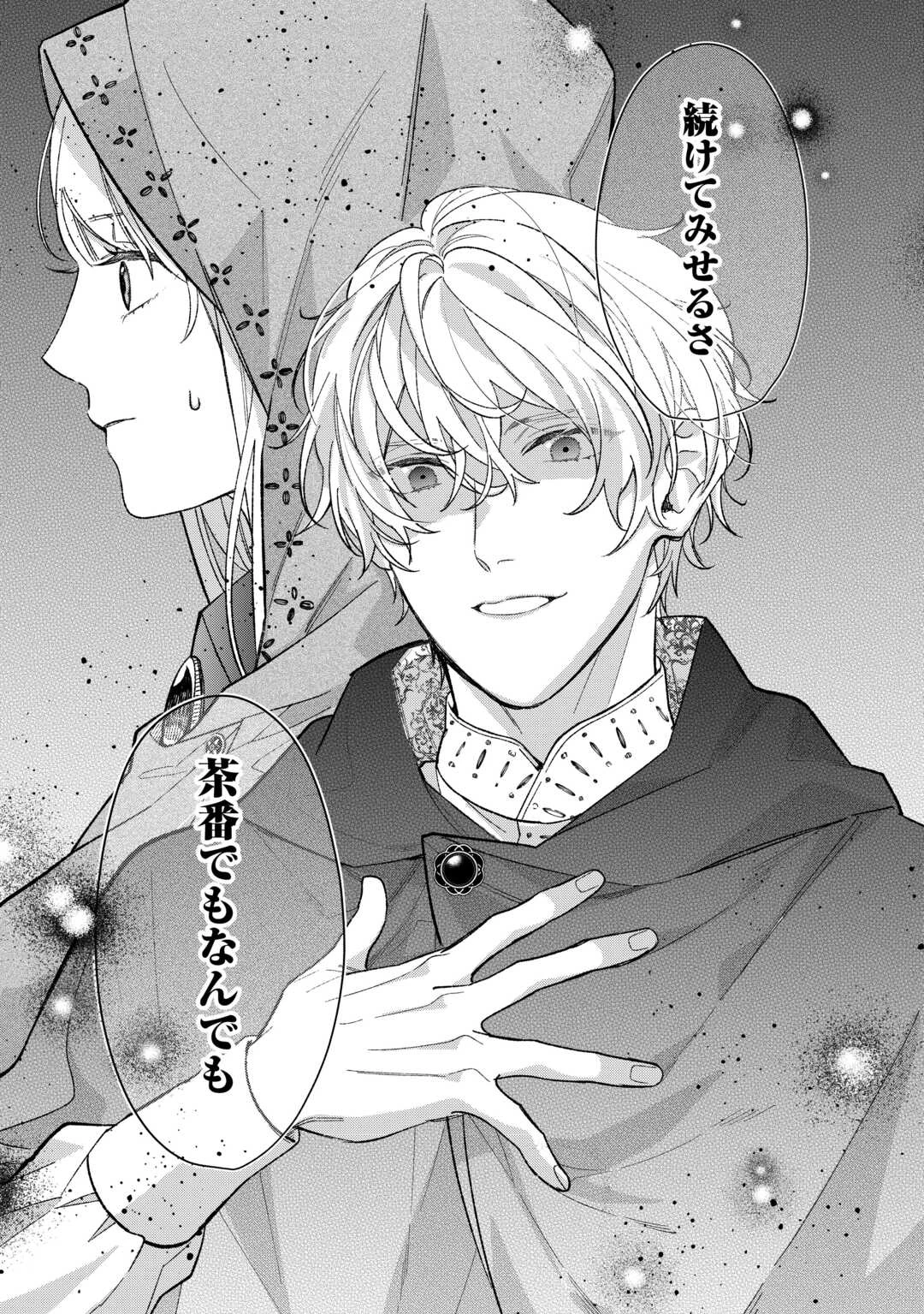 消滅した悪役令嬢 第5話 - 35