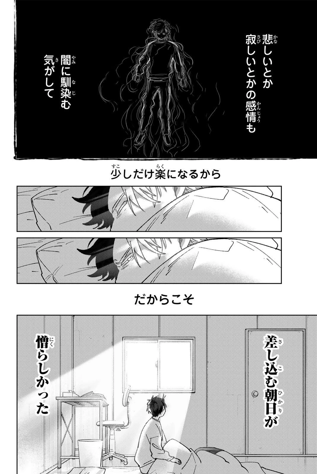 ウィンドブレイカー 第203話 - 2