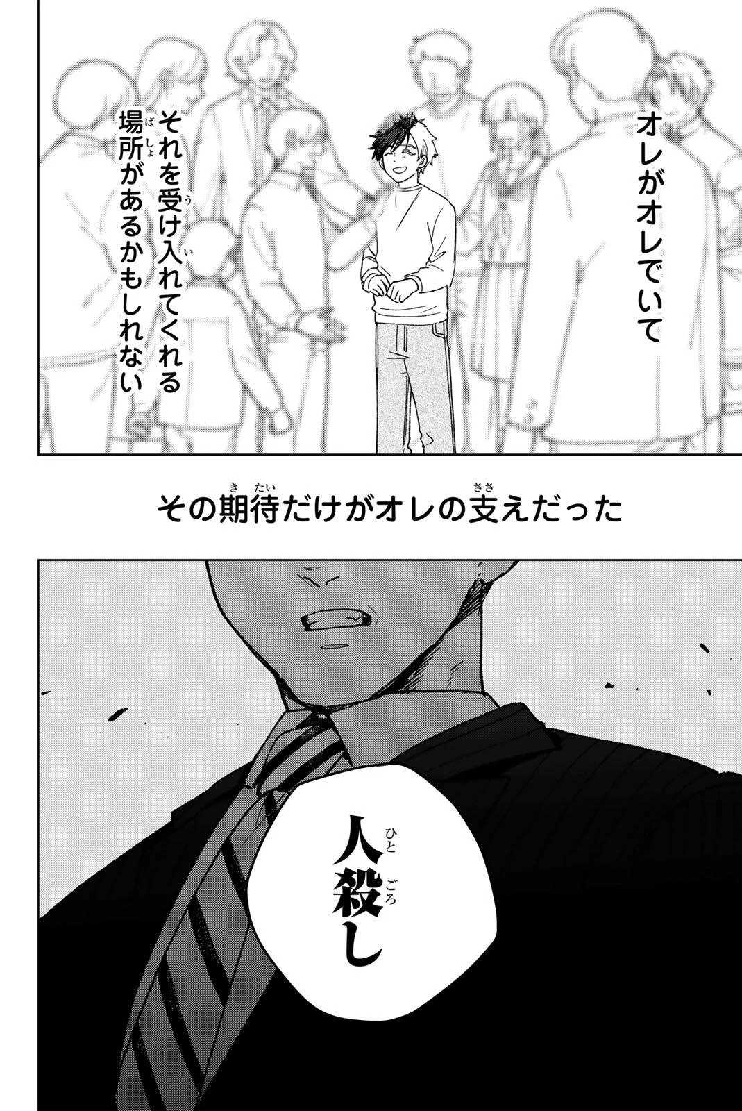 ウィンドブレイカー 第203話 - 4