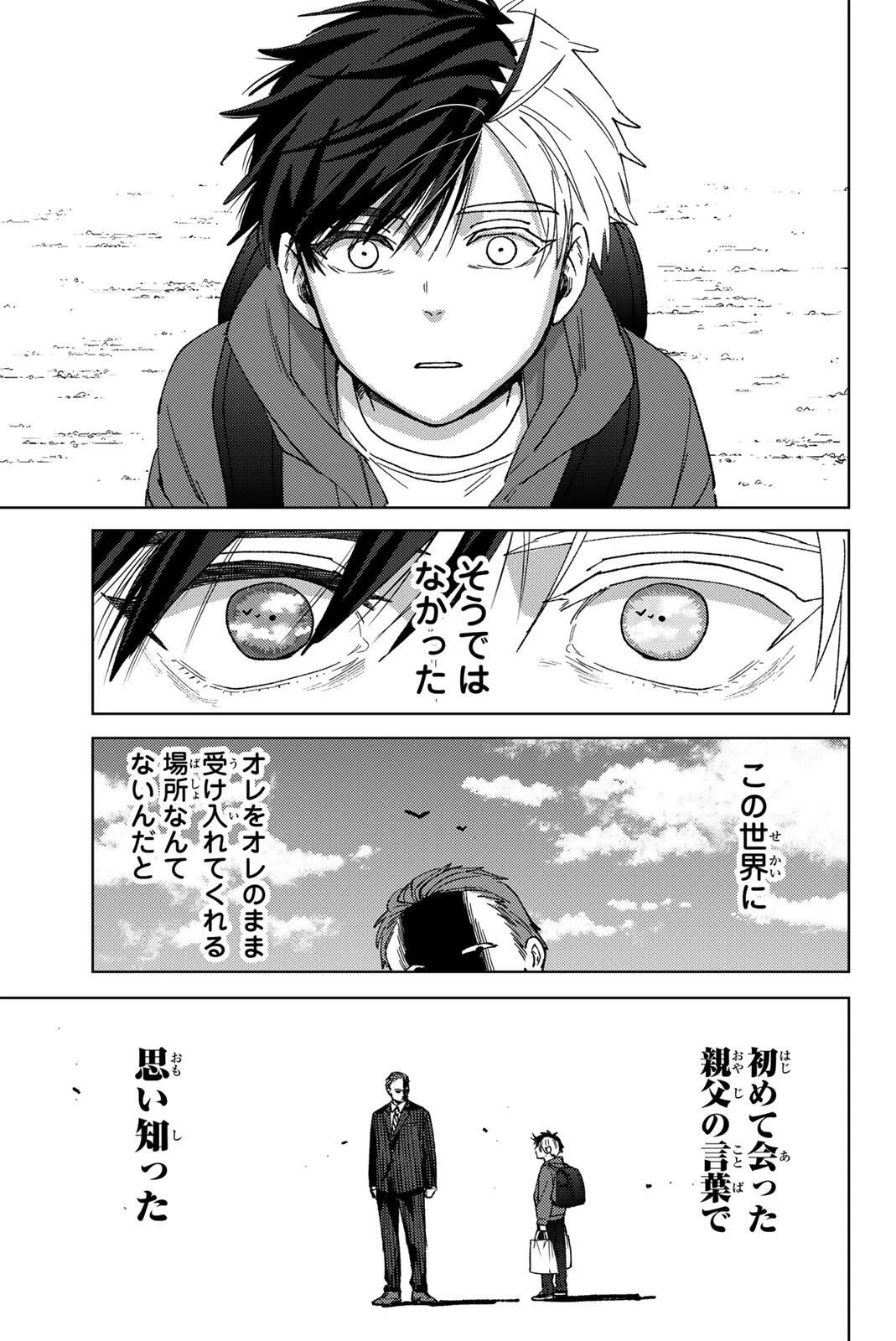 ウィンドブレイカー 第203話 - 5