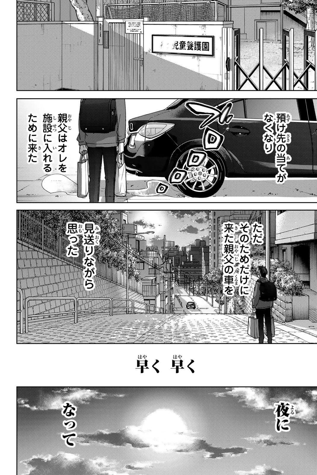 ウィンドブレイカー 第203話 - 6