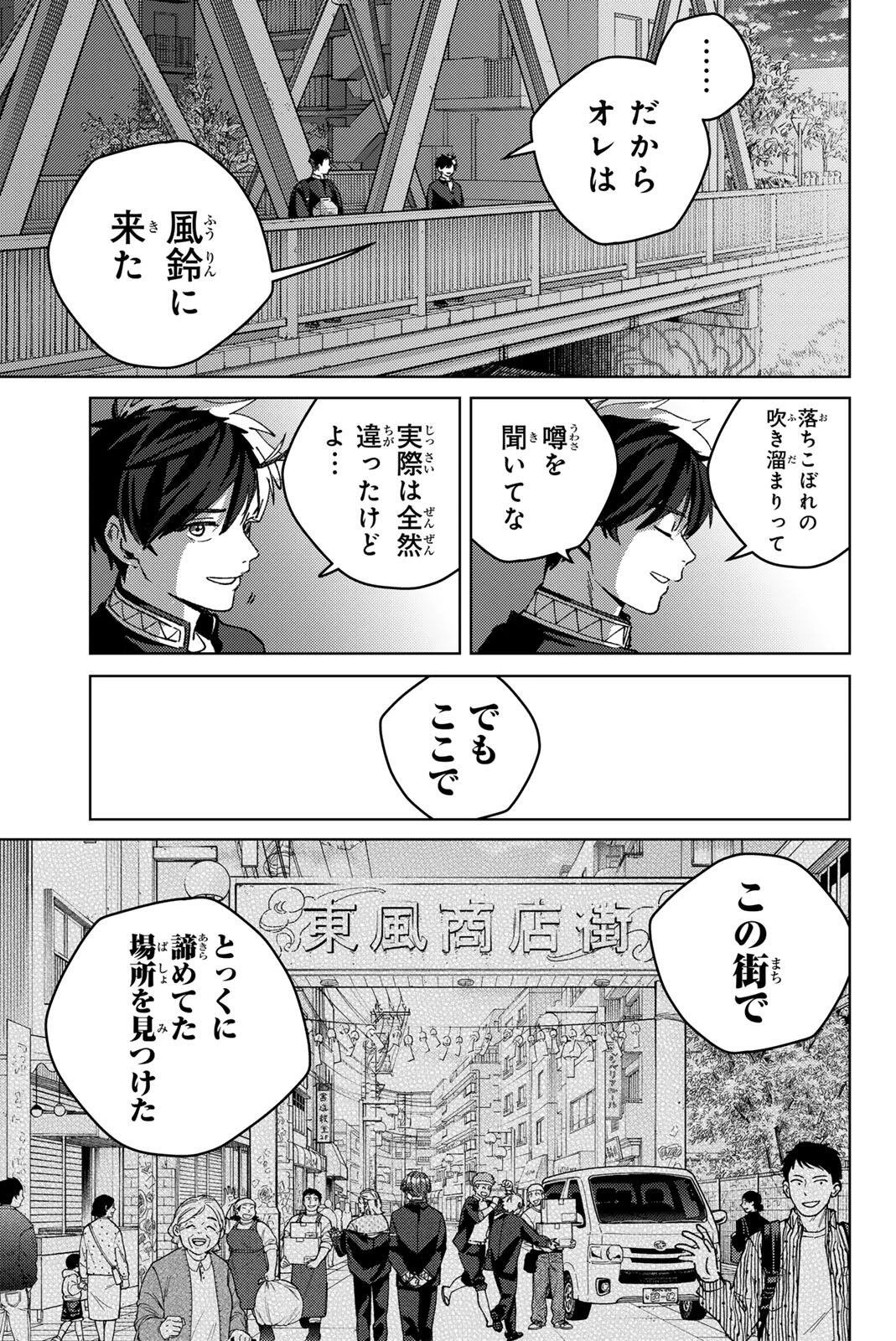 ウィンドブレイカー 第203話 - 17