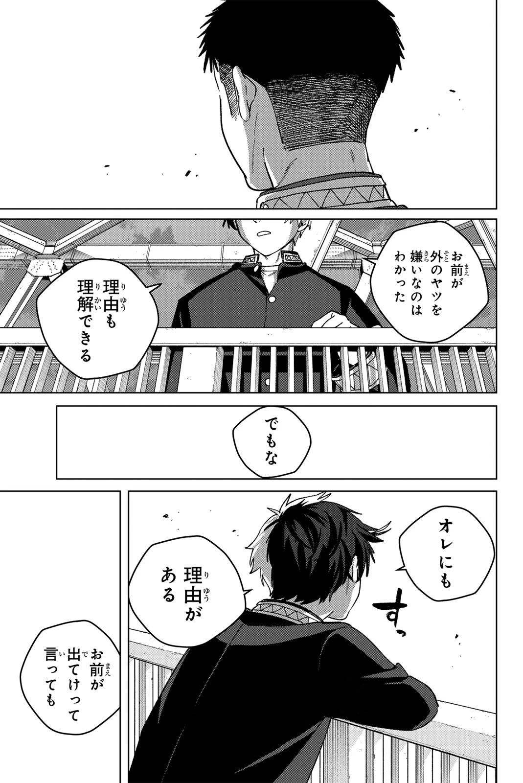 ウィンドブレイカー 第203話 - 19