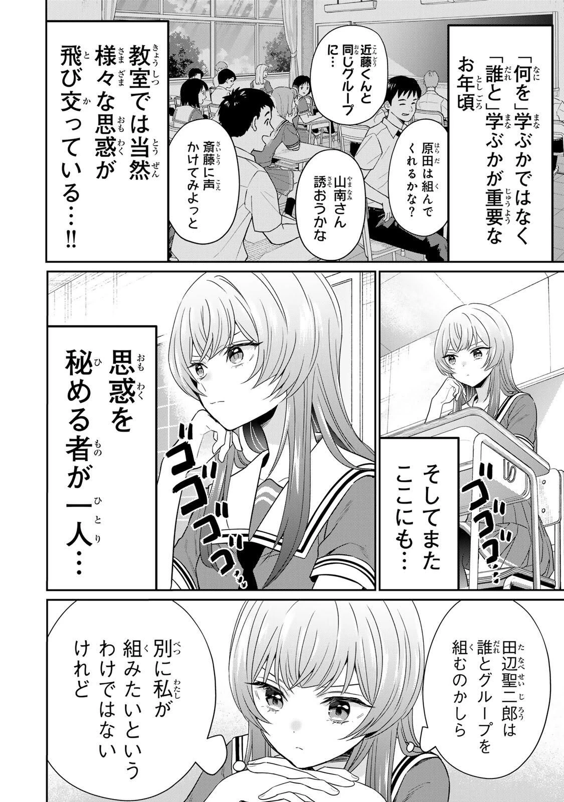 せいぶつ部の田辺くん 第14話 - 2