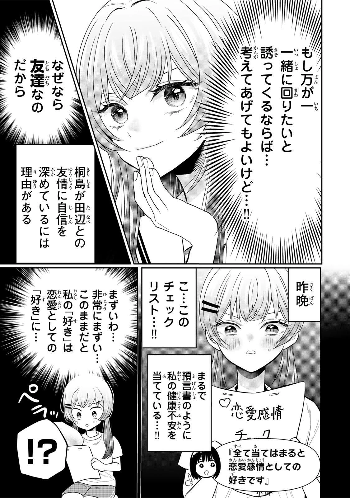 せいぶつ部の田辺くん 第14話 - 3