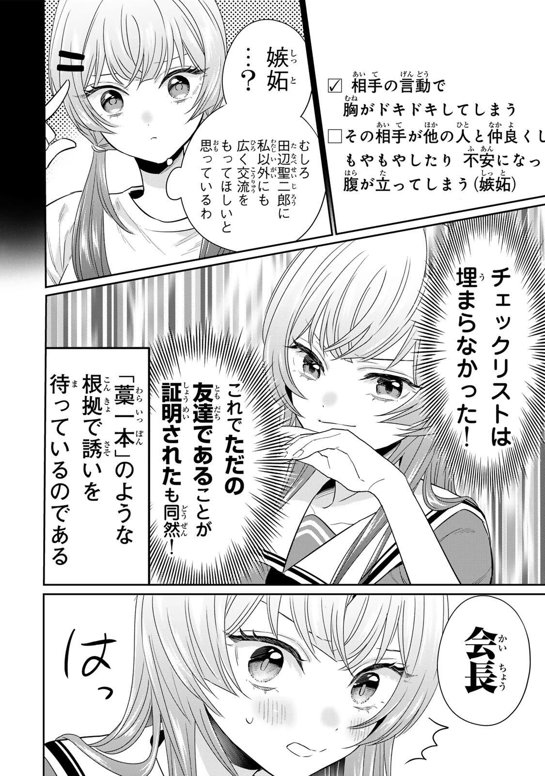 せいぶつ部の田辺くん 第14話 - 4