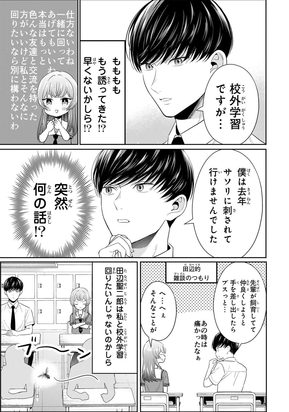 せいぶつ部の田辺くん 第14話 - 5