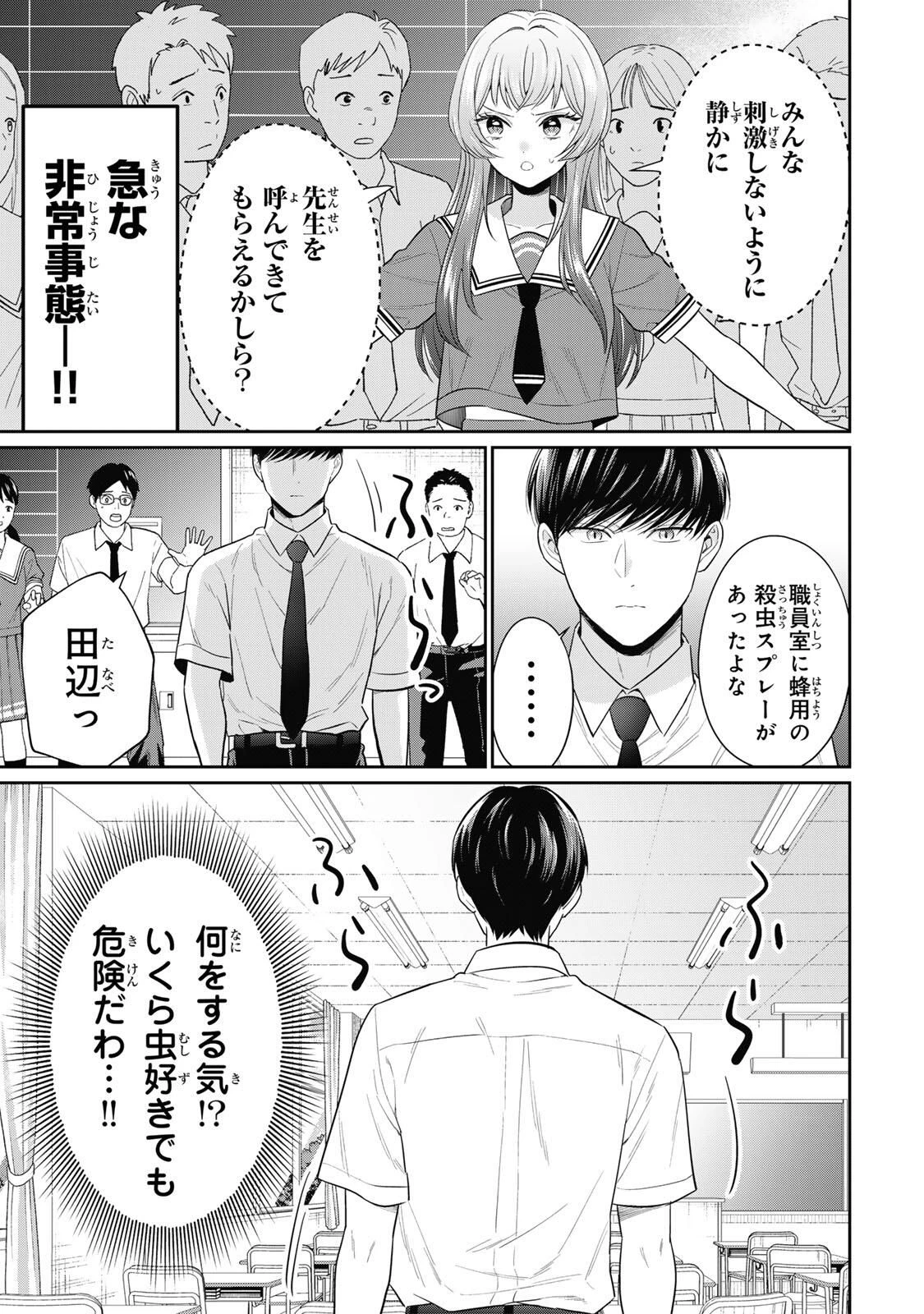 せいぶつ部の田辺くん 第14話 - 7