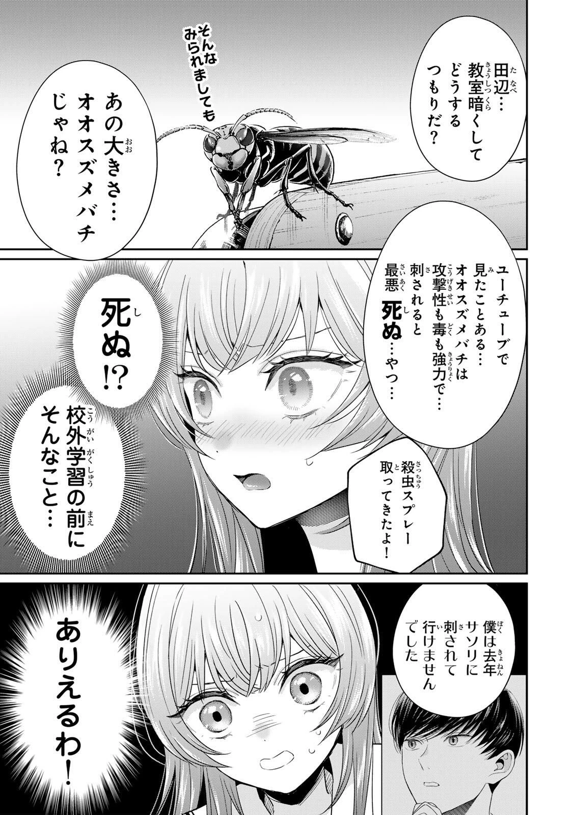 せいぶつ部の田辺くん 第14話 - 9