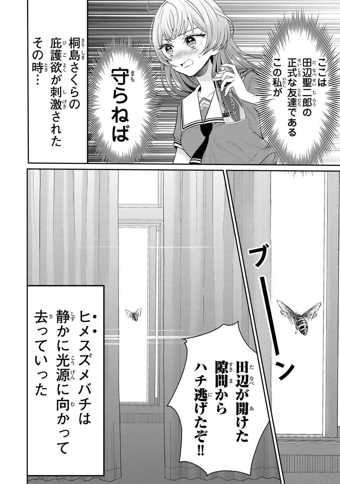 せいぶつ部の田辺くん 第14話 - 10