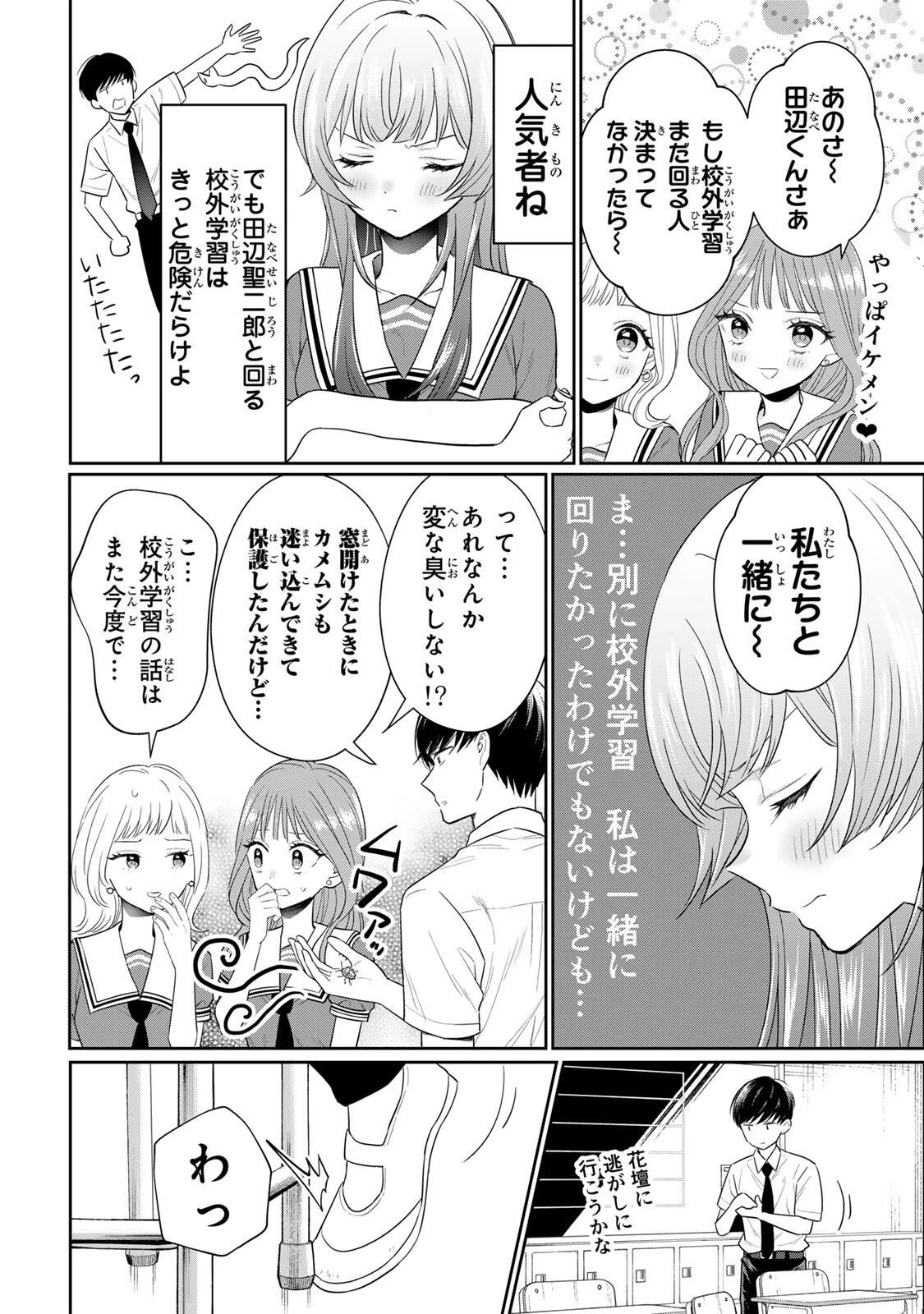 せいぶつ部の田辺くん 第14話 - 12