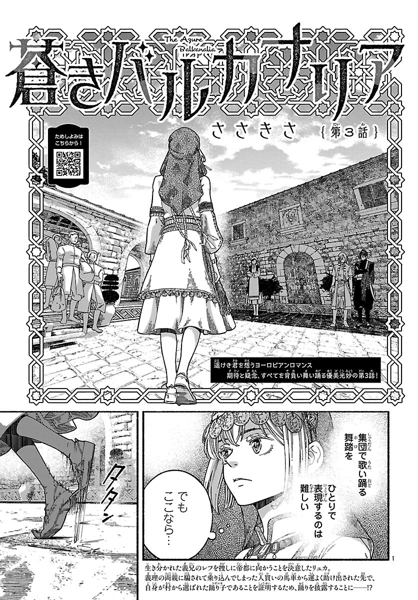 蒼きバルカナリア 第3話 - 1