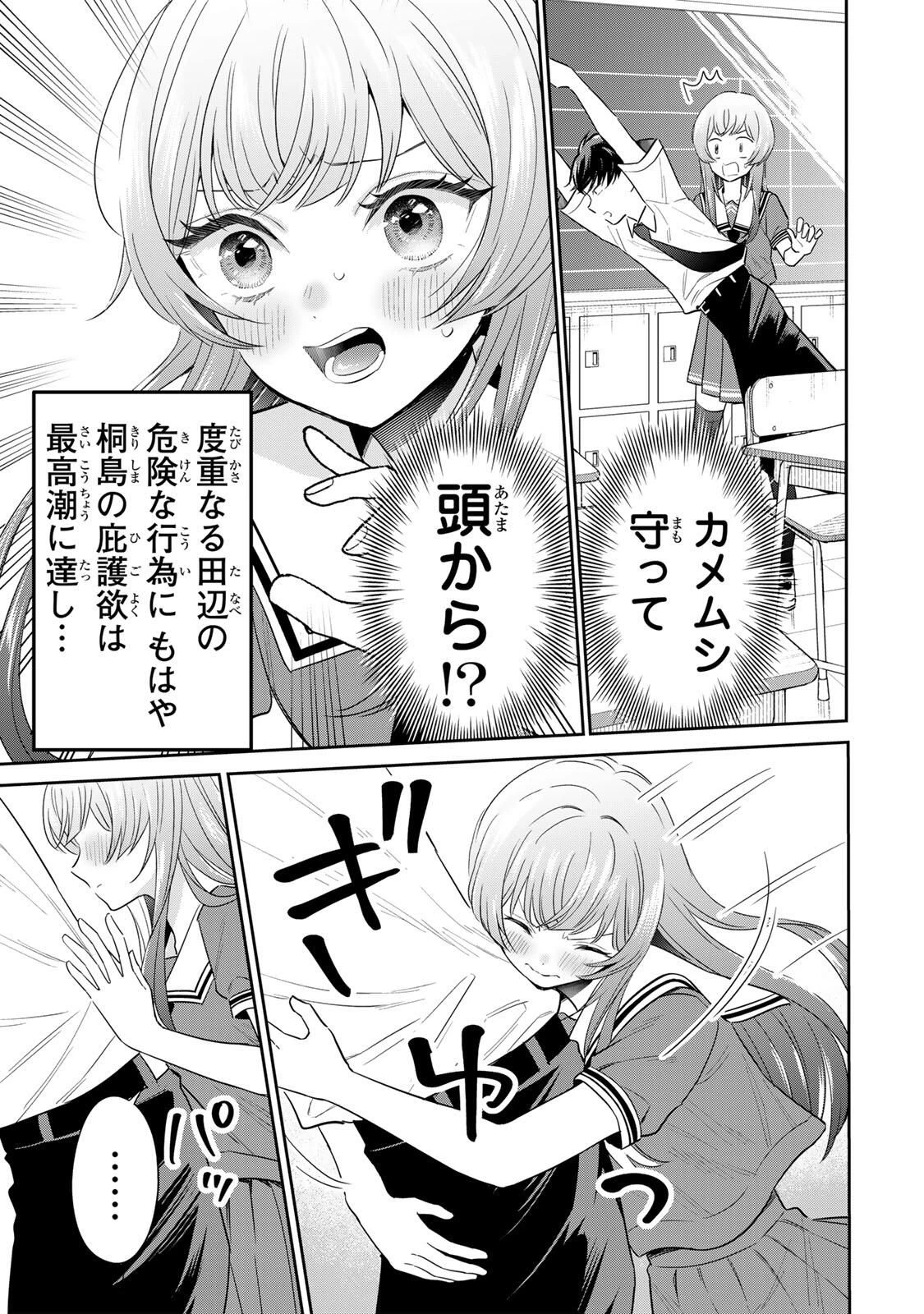 せいぶつ部の田辺くん 第14話 - 13