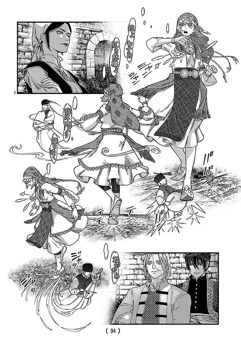 蒼きバルカナリア 第3話 - 2