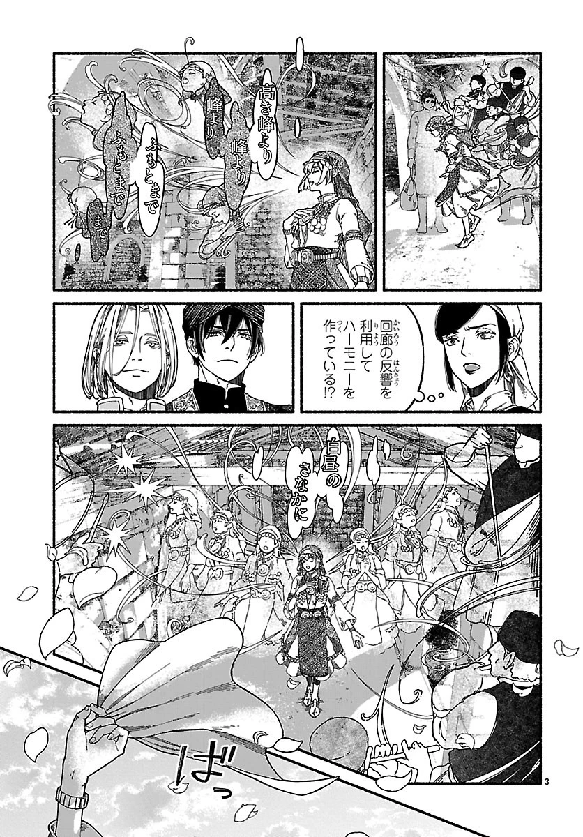 蒼きバルカナリア 第3話 - 3