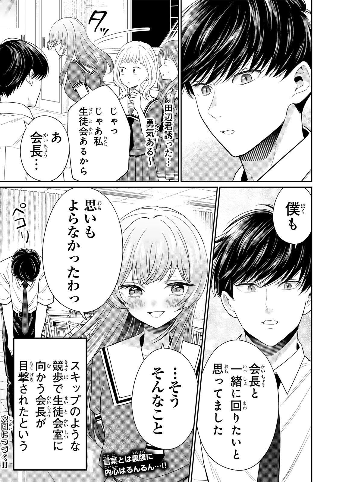 せいぶつ部の田辺くん 第14話 - 15