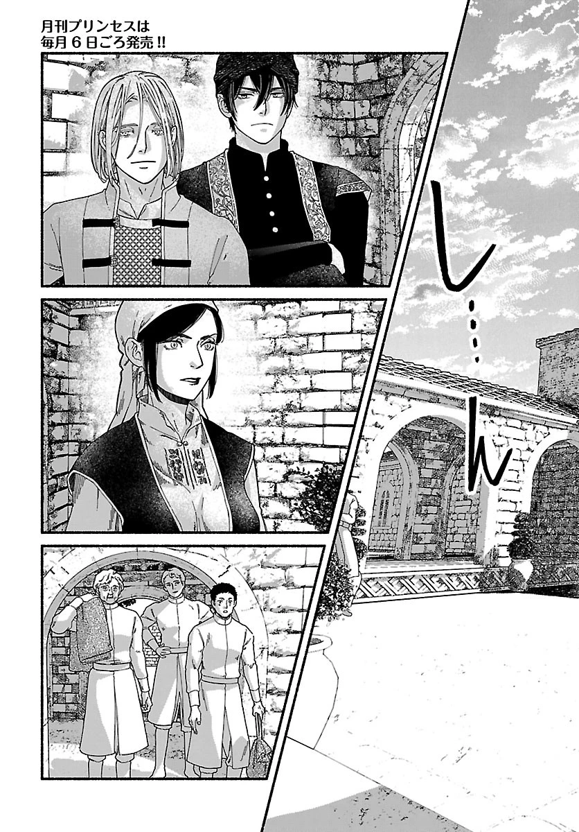 蒼きバルカナリア 第3話 - 7