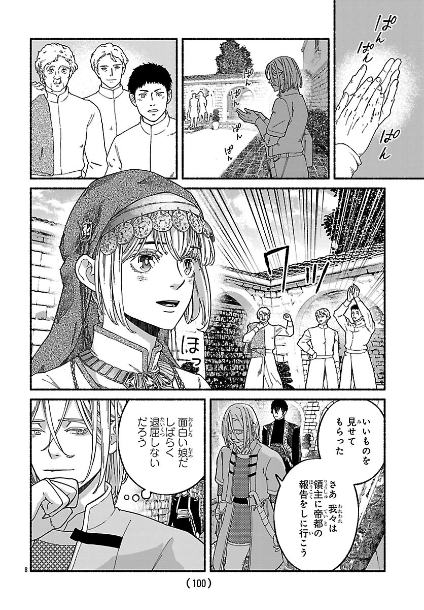 蒼きバルカナリア 第3話 - 8