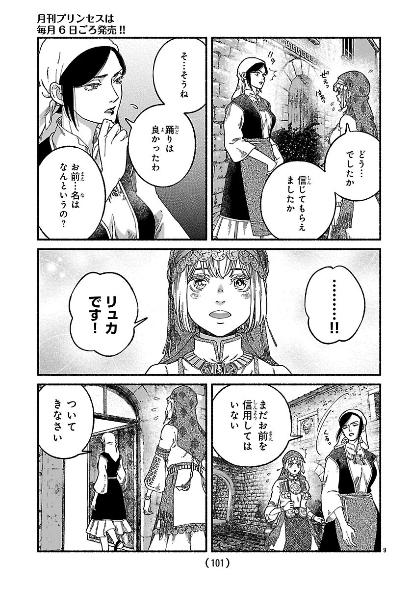 蒼きバルカナリア 第3話 - 9