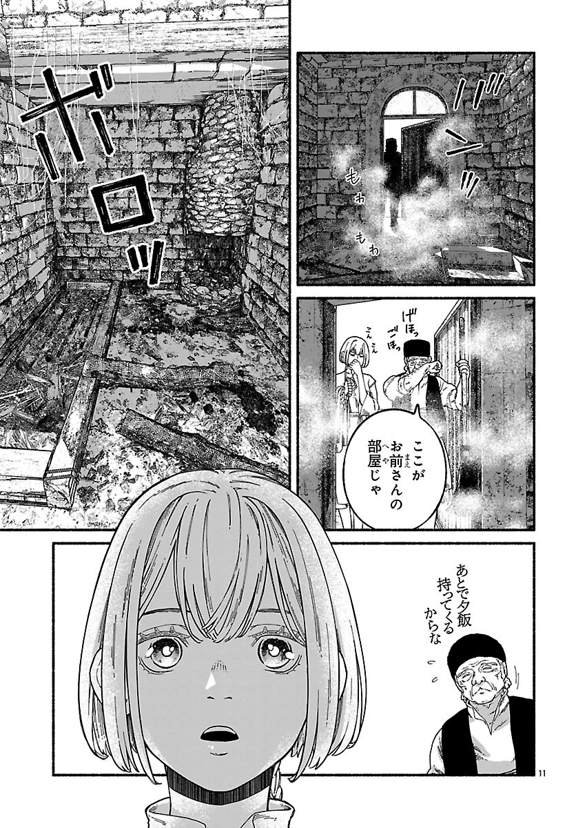 蒼きバルカナリア 第3話 - 11