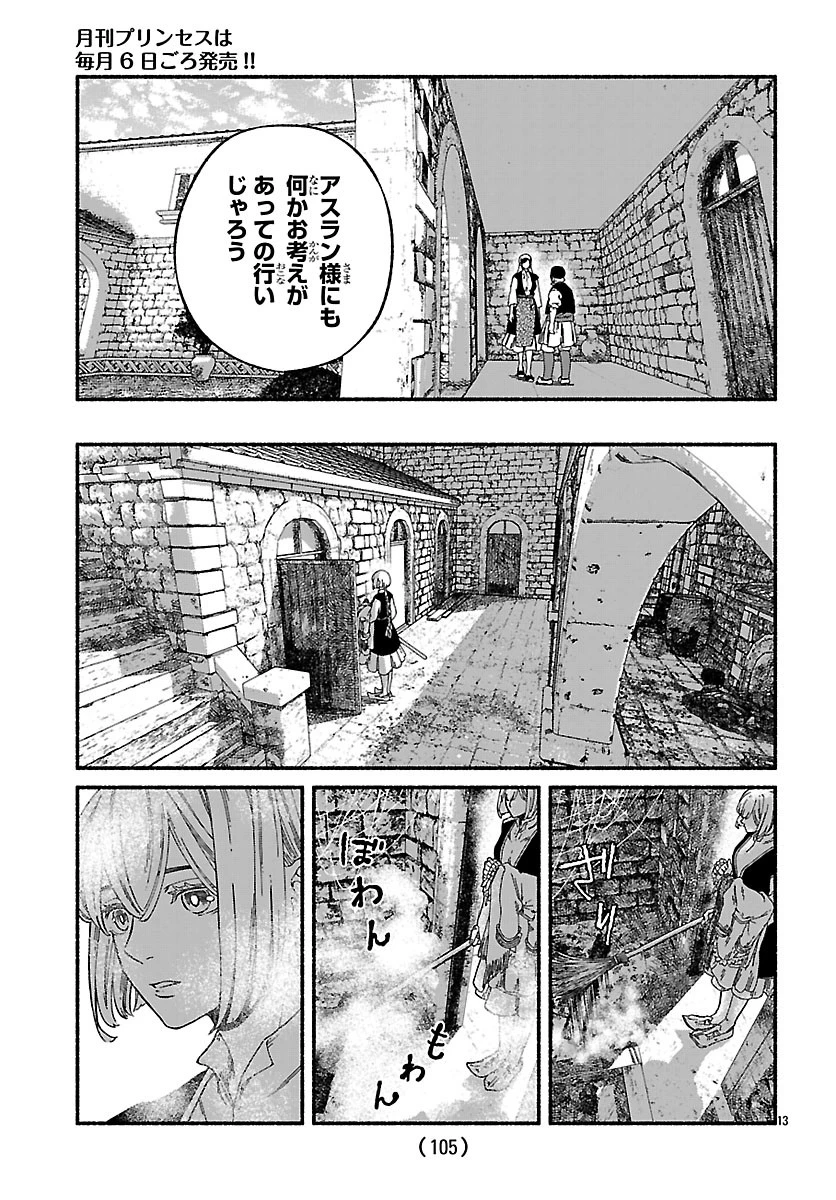 蒼きバルカナリア 第3話 - 13