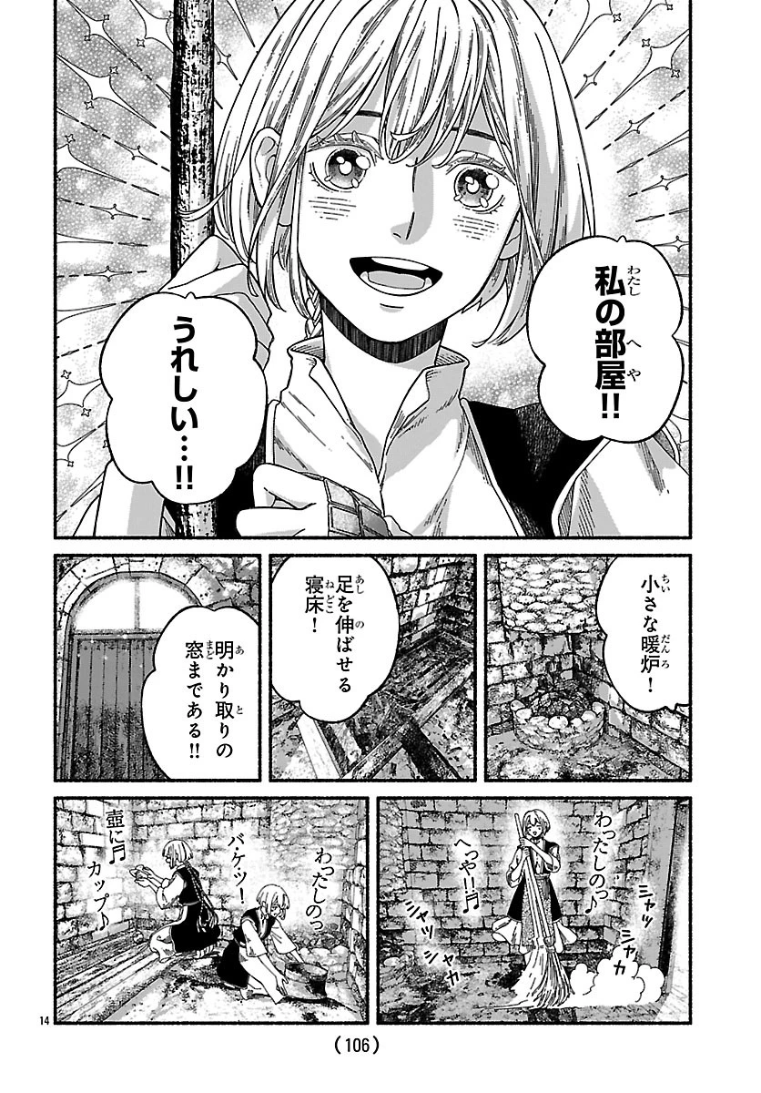 蒼きバルカナリア 第3話 - 14