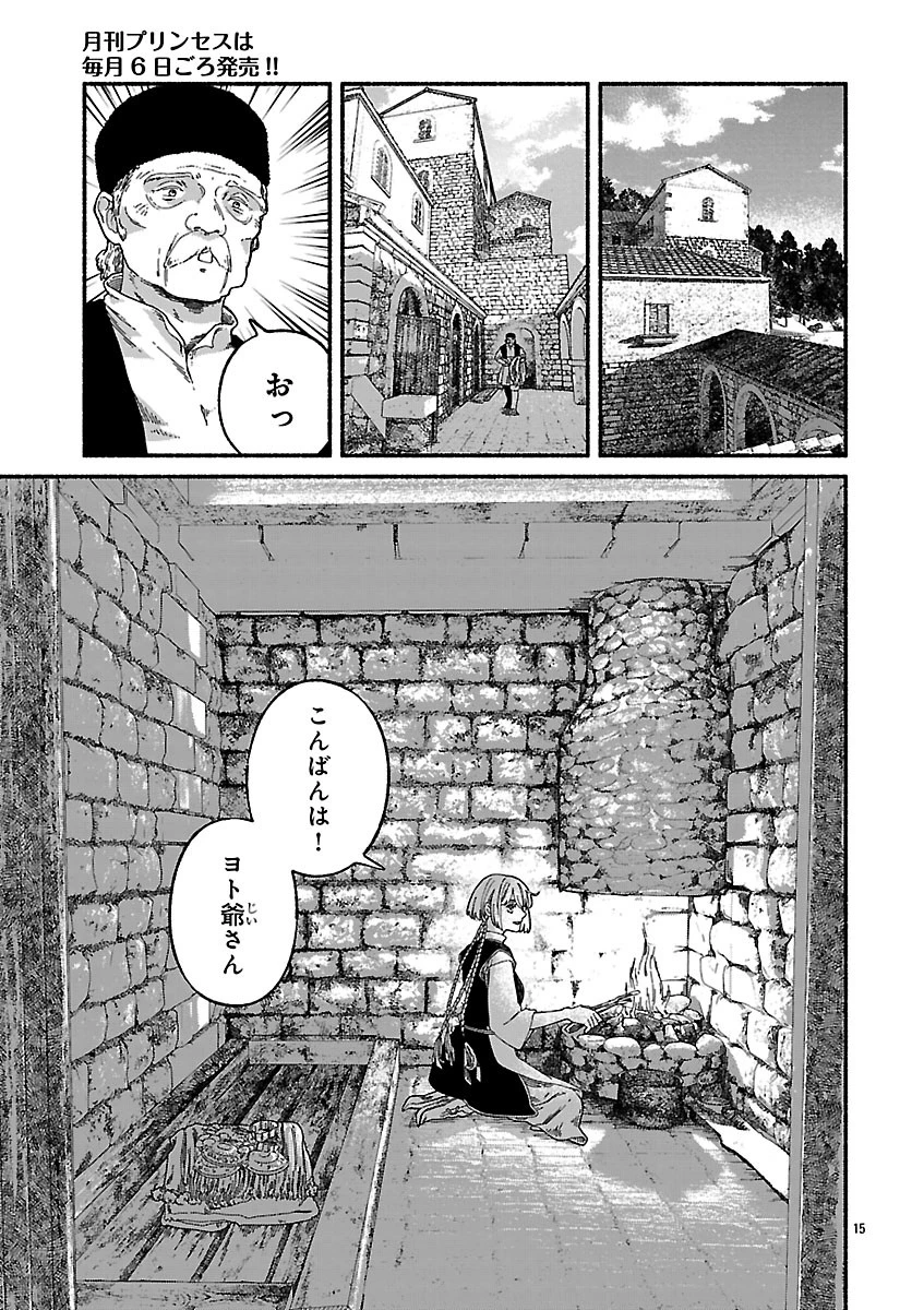 蒼きバルカナリア 第3話 - 15